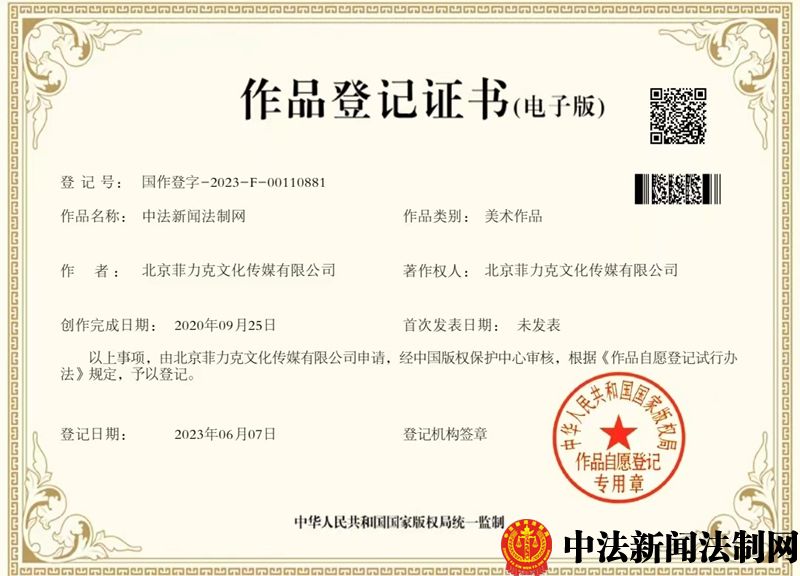 中华人民共和国国家版权局统一监制国作登字-2023-F-00110881